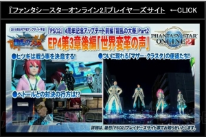 『PSO2』DFコスや“緊急クエストトリガー”が登場。しまむらコラボ発表や『FF14』コラボの続報も