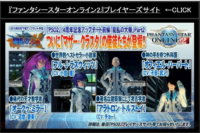 『PSO2』DFコスや“緊急クエストトリガー”が登場。しまむらコラボ発表や『FF14』コラボの続報も