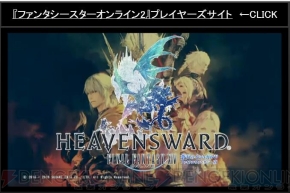 『ファンタシースターオンライン2』