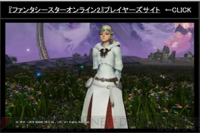 『ファンタシースターオンライン2』