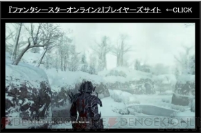 『ファンタシースターオンライン2』