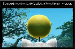 『ファンタシースターオンライン2』