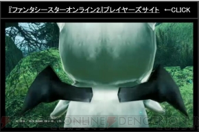 『ファンタシースターオンライン2』