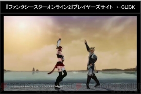 『ファンタシースターオンライン2』