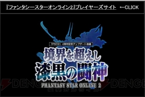 『PSO2』DFコスや“緊急クエストトリガー”が登場。しまむらコラボ発表や『FF14』コラボの続報も