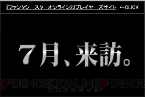 『PSO2』DFコスや“緊急クエストトリガー”が登場。しまむらコラボ発表や『FF14』コラボの続報も