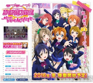 『ラブライブ！スクールアイドルフェスティバル ～after school ACTIVITY～