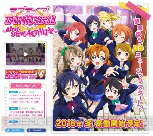 AC版『ラブライブ！スクフェス』2016年冬に稼働開始。参加特典がもらえる第2回ロケテストも開催