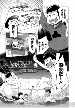 おそ松さん 公式アンソロジーコミックが6月25日に一挙5タイトル発売決定 電撃オンライン