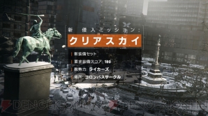 『The Division（ディビジョン）』