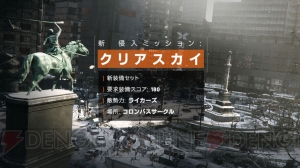 『The Division』5月24日配信の無料アップデート“コンフリクト”のトレーラーが公開