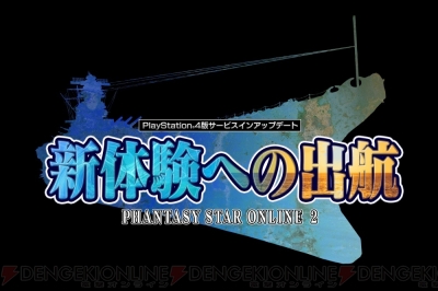 『ファンタシースターオンライン2』