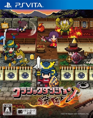 『クラシックダンジョン 戦国』