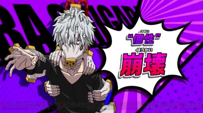 3DS『僕のヒーローアカデミア』死柄木弔のプレイ動画公開。突撃技や