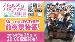 『ガールズ＆パンツァー 劇場版』累計興行収入20億円を突破！ BD＆DVD発売記念の特番が配信