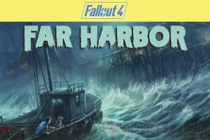 『Fallout 4』