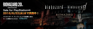 『バイオ』20周年記念でPS4版『リベレーションズ2』や『バイオ HD リマスター』などが割引中