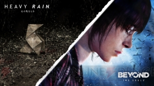 PS4『ヘビーレイン ＆ BEYOND： Two Souls Collection』が6月1日に配信