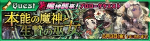 『チェンクロ』魔神スクロロン（声優：沢城みゆき）襲来イベントが5月27日より開始！