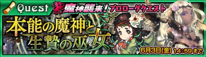 『チェンクロ』魔神スクロロン（声優：沢城みゆき）襲来イベントが5月27日より開始！