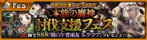 『チェンクロ』魔神スクロロン（声優：沢城みゆき）襲来イベントが5月27日より開始！