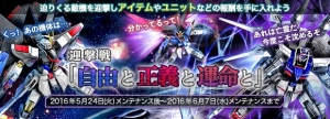 『ガンジオ』で迎撃戦イベント“自由と正義と運命と”開催。報酬にデスティニーガンダム登場