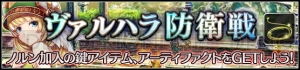 『ヴァルキリーアナトミア』運命の女神ノルン（声優：加隈亜衣）が手に入るイベントが開催中