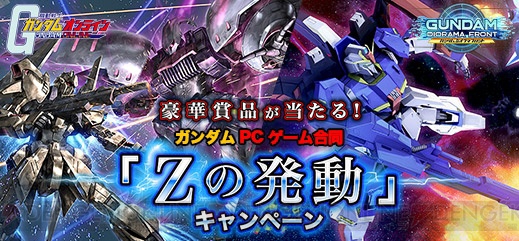 『ガンダムオンライン』『ガンジオ』でホテルのペア宿泊券や限定ガンプラが当たるキャンペーンを実施