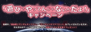 『ガンダムオンライン』『ガンジオ』でホテルのペア宿泊券や限定ガンプラが当たるキャンペーンを実施