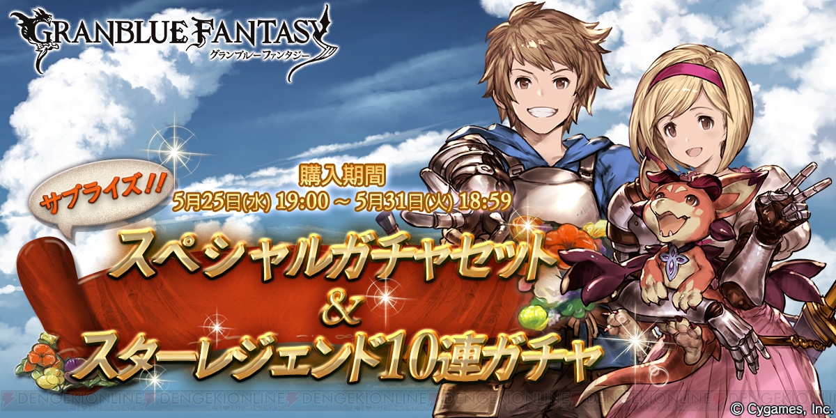 グラブル サプチケは5月25日19時より ハレゼナ 闇ジャンヌらも選択可能 電撃オンライン