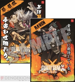 『GUILTY GEAR Xrd －REVELATOR－』