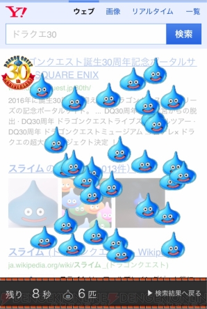 『“Yahoo! 検索”スライム1億匹討伐大作戦！』