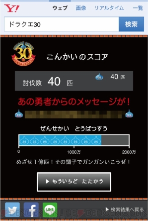 『“Yahoo! 検索”スライム1億匹討伐大作戦！』