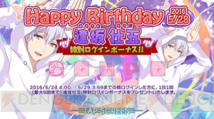 逢坂壮五生誕記念オーディション開催中!! 『アイドリッシュセブン』にログインして特別ボーナスをGETしよう♪