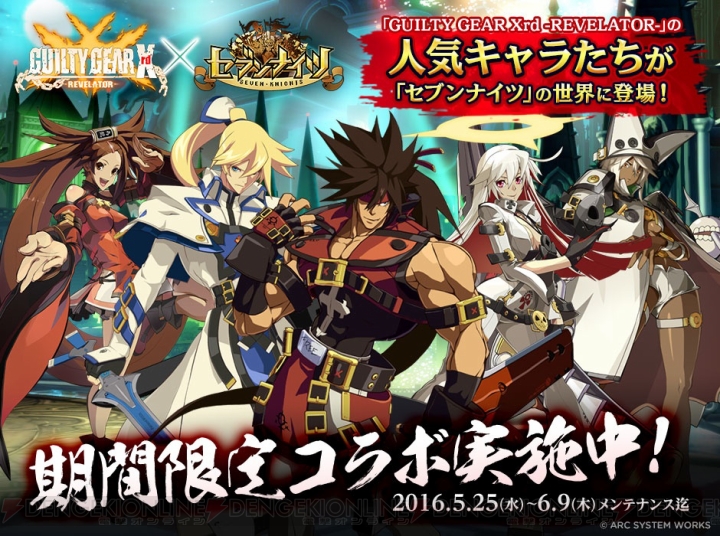 『GGXrd -REVELATOR-』のソルやカイが『セブンナイツ』に参戦！