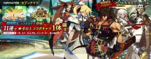 『GGXrd -REVELATOR-』のソルやカイが『セブンナイツ』に参戦！