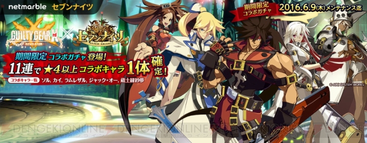 『GGXrd -REVELATOR-』のソルやカイが『セブンナイツ』に参戦！