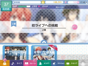 男性目線の『アイナナ』プレイレポ【男性ライターが『アイドリッシュセブン』をやってみた。】第2回