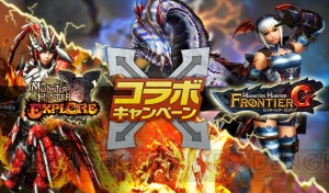 『MHF-G』×『MHXR』コラボでソルフレアシリーズが手に入る。くじにはアーベンシリーズ登場