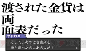 『逆転裁判6』真相に繋がるルートを見つけられるシステム“カンガエルート”を紹介