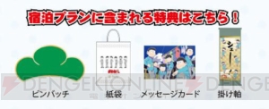 『おそ松さん』の家に泊まれる!? 6つ子の布団や“黒い棒”など小道具が満載のコラボルームが登場