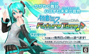 『初音ミク Project DIVA Future Tone』の追加コンテンツ購入特典で髪型カスタマイズ機能などが追加！