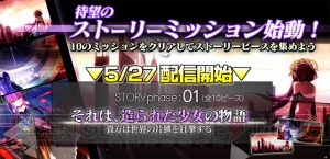 音楽ゲーム『crossbeats REV.SUNRISE』に待望のストーリーミッションが始動！