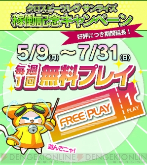 『crossbeats REV.SUNRISE』