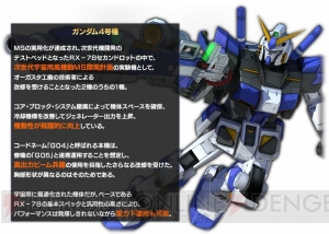 『ガンダム バトオペ』ガンダム4号機の設計図が手に入るキャンペーンが開催中