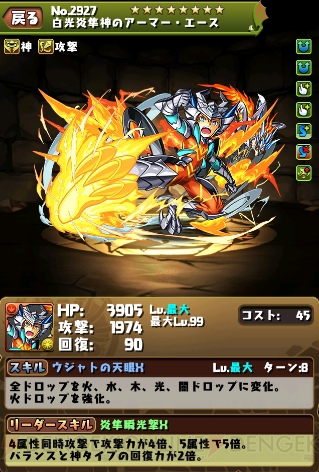 パズドラ パズドラクロス 3種類の究極進化を持つエースが降臨ダンジョンに登場 電撃オンライン