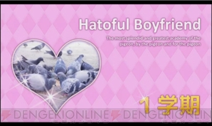 『Hatoful Boyfriend（はーとふる彼氏）』