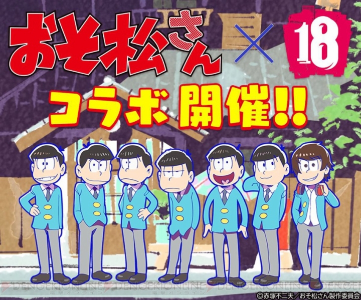 7人目の松が誕生!? 『おそ松さん』×『18パズル』コラボは本日5月27日18時開幕