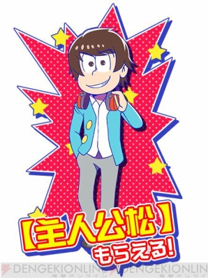 7人目の松が誕生 おそ松さん 18パズル コラボは本日5月27日18時開幕 電撃オンライン