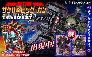 『SD ガンダムオペレーションズ』総力戦にザクII＆ビッグ・ガンが登場！ サンダーボルトコラボが開催中